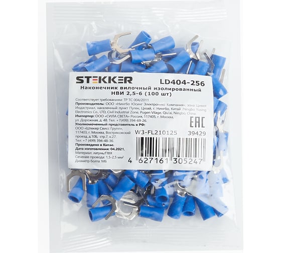 Вилочный изолированный наконечник STEKKER НВИ 2,5-6, LD404-256 (ОПТ упаковка 100 шт) 39429 1