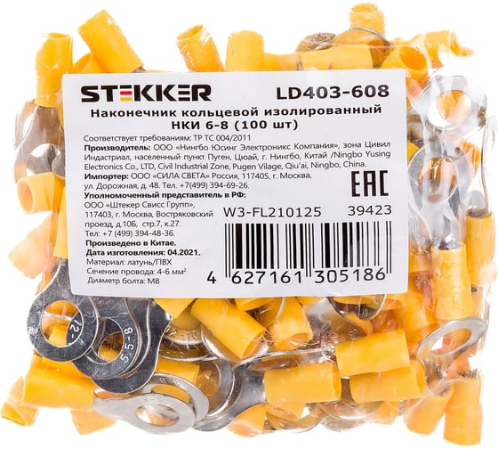 Кольцевой изолированный наконечник STEKKER НКИ 6-8, LD403-608 (ОПТ упаковка 100 шт) 39423