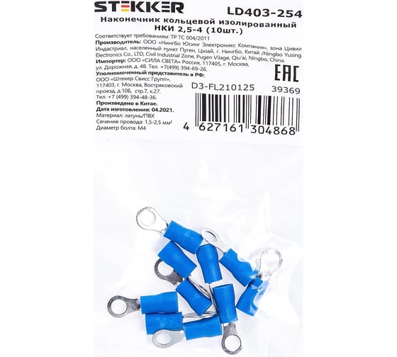 Кольцевой изолированный наконечник STEKKER НКИ 2,5-4, LD403-254 (DIY упаковка 10 шт) 39369