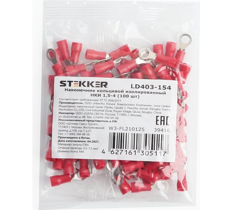 Кольцевой изолированный наконечник STEKKER НКИ 1,5-4, LD403-154 (ОПТ упаковка 100 шт) 39416