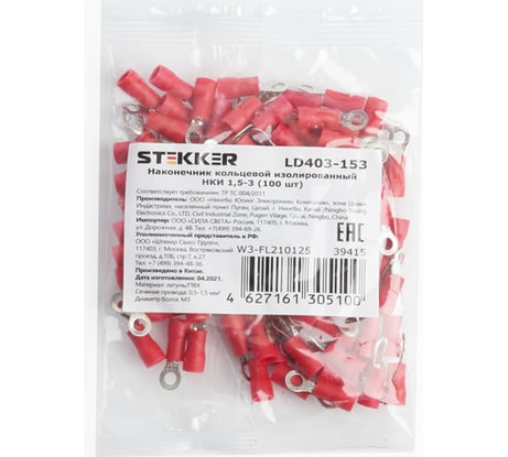 Кольцевой изолированный наконечник STEKKER НКИ 1,5-3, LD403-153 (ОПТ упаковка 100 шт) 39415