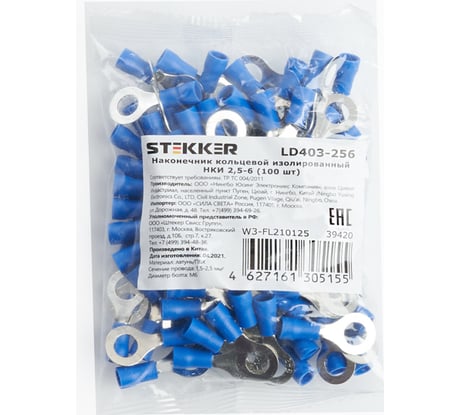 Кольцевой изолированный наконечник STEKKER НКИ 2,5-6, LD403-256 (ОПТ упаковка 100 шт) 39420