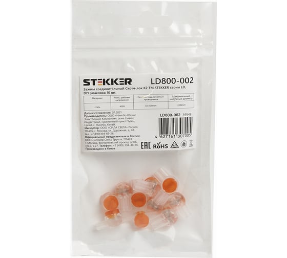Соединительный зажим STEKKER LD800-002 Скотч-лок K2, 0,4-0,9мм 2,08мм, DIY упаковка 10шт, 39549 1