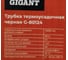 Трубка термоусадочная Gigant (2:1) 40/20, черная, 50м G-80124 7