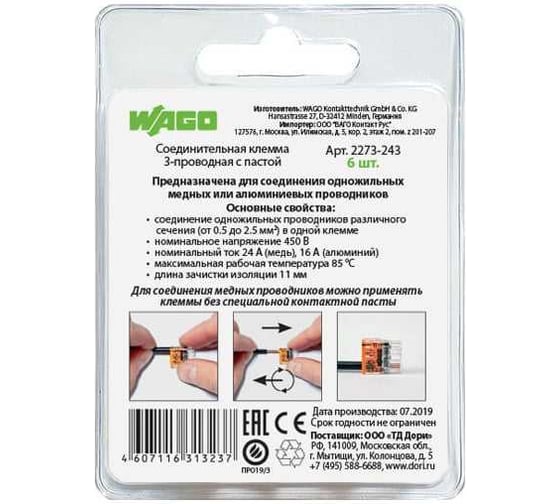 Клемма WAGO 2273-243 с пастой, 6 шт. WAGO.2273-243-6
