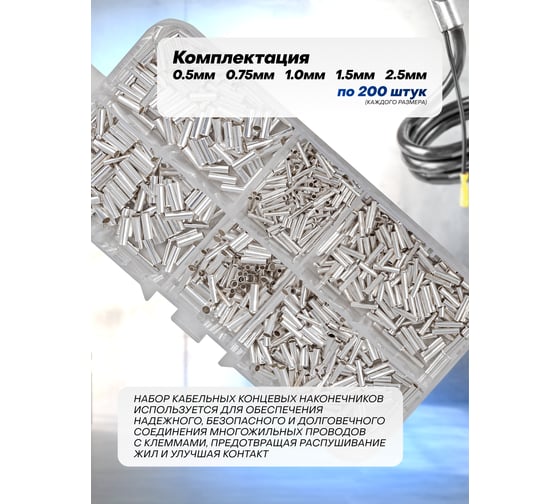 Набор кабельных концевых наконечников 1000 шт Forsage F-06896(65415)