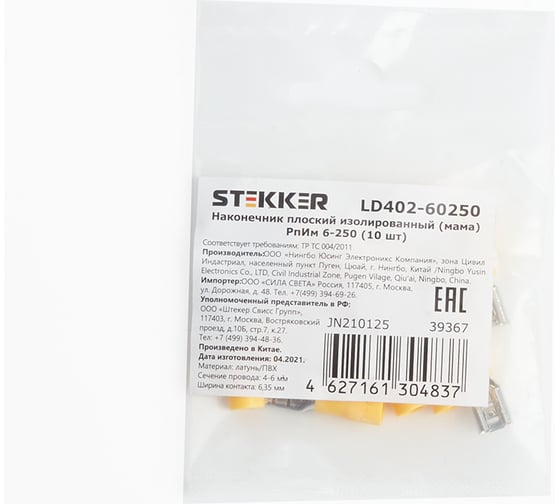 Изолированный плоский наконечник мама STEKKER РпИм 6-250, LD402-60250 DIY упаковка 10 шт 39367