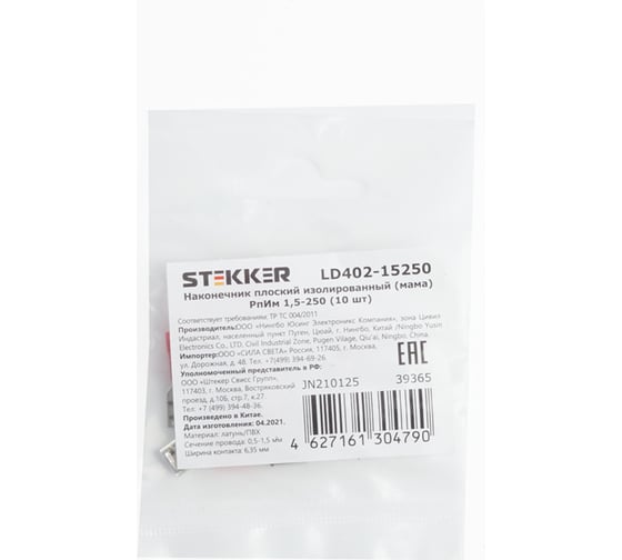 Изолированный плоский наконечник мама STEKKER РпИм 1,5-250, LD402-15250 DIY упаковка 10 шт 39365