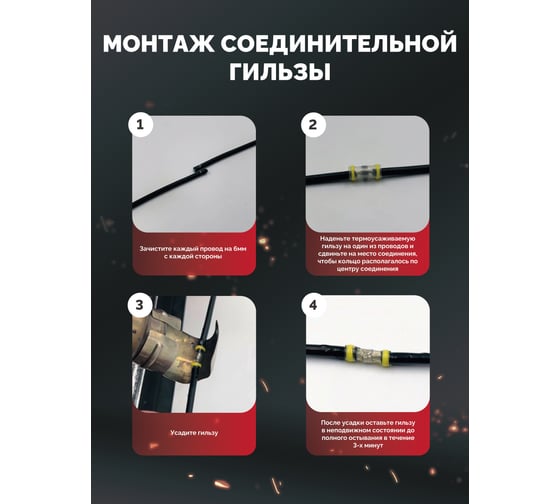 Термоусаживаемый сединитель под пайку Мемотерм-ММ диаметр 4мм 10 шт ГСт-Б-4_10
