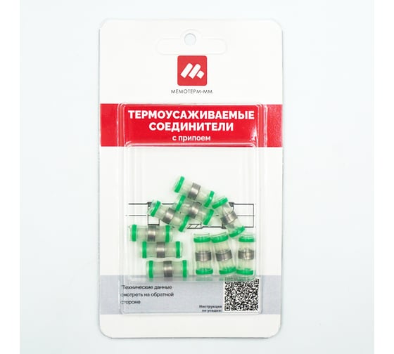 Термоусаживаемый сединитель под пайку Мемотерм-ММ диаметр 5мм 10 шт ГСт-Б-5_10