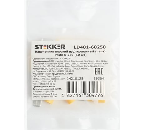 Изолированный плоский наконечник папа STEKKER РпИп 6-250, LD401-60250 DIY упаковка 10 шт 39364