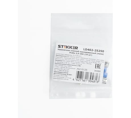 Изолированный плоский наконечник мама STEKKER РпИм 2,5-250, LD402-25250 DIY упаковка 10 шт 39366