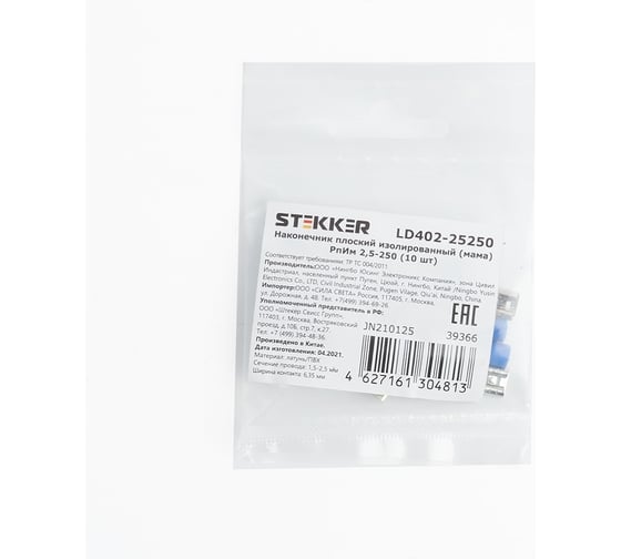 Изолированный плоский наконечник мама STEKKER РпИм 2,5-250, LD402-25250 DIY упаковка 10 шт 39366 1