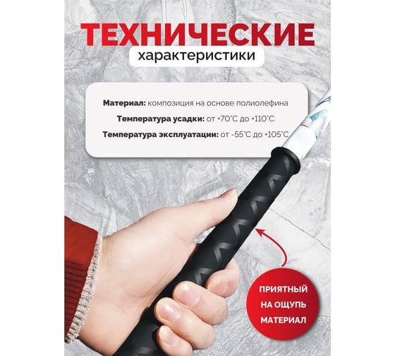 Нескользящая термоусадочная трубка Мемотерм-ММ 50/28 (1м) 3шт. Р_ТТ-НС 50/28_3