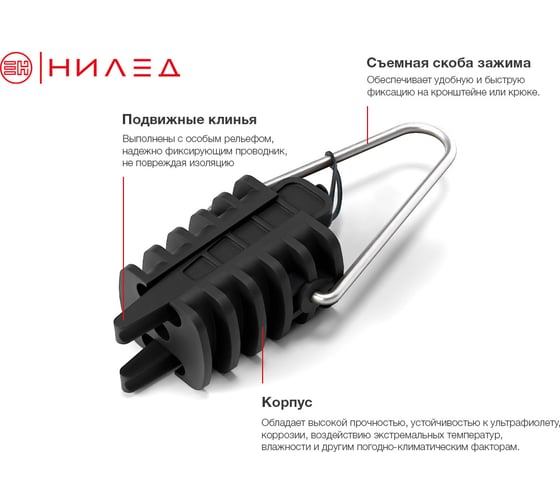 Анкерный зажим НИЛЕД для проводов ввода DN 123 10600119