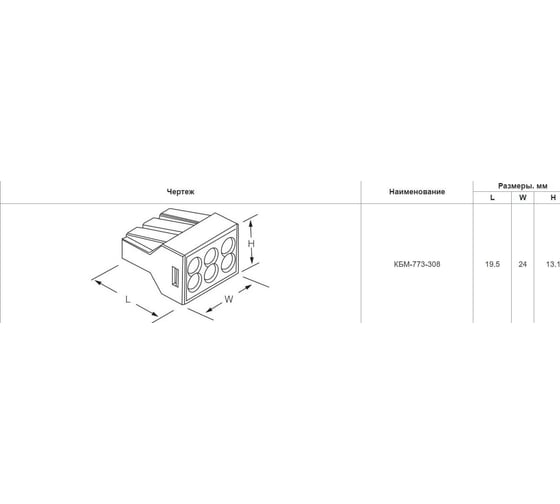 Строительно-монтажная клемма HLT КБМ-773-308 (1.0-2.5мм2) 5шт. (5уп./уп.) 081-20-012