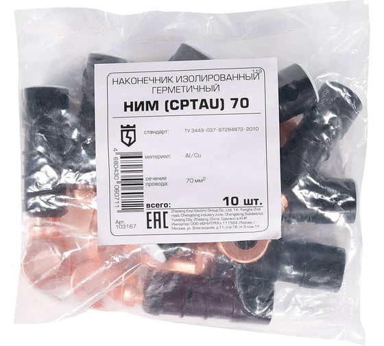 Наконечник изолированный герметичный КВТ НИМ (CPTAU) 70 103167