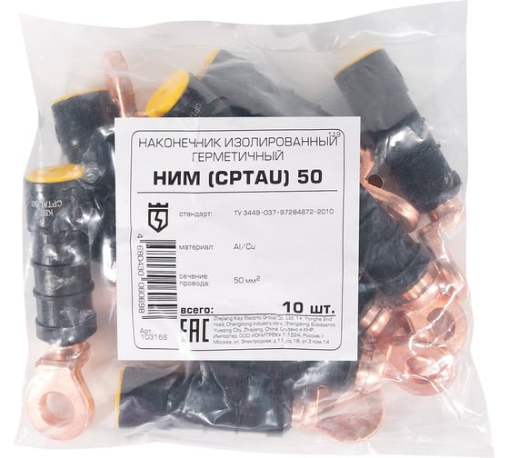 Наконечник изолированный герметичный КВТ НИМ (CPTAU) 50 103166