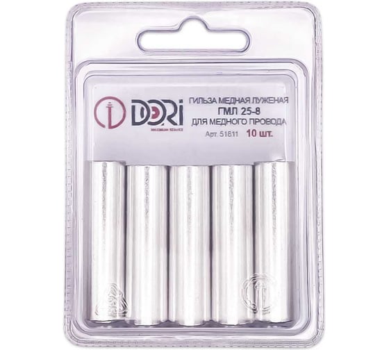 Гильза медная DORI луженая ГМЛ 25-8 (10шт), шт 51811