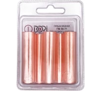 Гильза медная DORI ГМ 50-11 (5шт), шт 51866