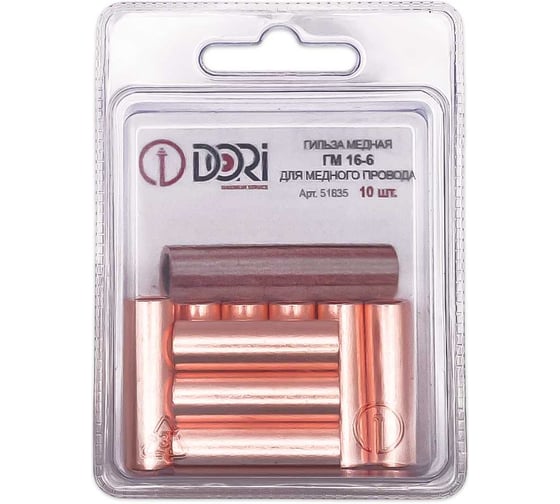 Гильза медная DORI ГМ 16-6 (10шт), шт 51835