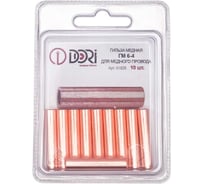 Гильза медная DORI ГМ 6-4 (10шт), шт 51828