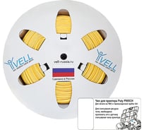 Профиль ПВХ овальный Vell YL-025CH с чипом для маркировки, O 2,5 мм, 200 м, желтый, аналог Partex PO-03 (самозатухающий), для Puty P995CH {378008CH} 1379135
