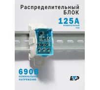 Блок распределительный ЕТР РБ-125 1П 125А (1x35+1x16/6x16) 68808