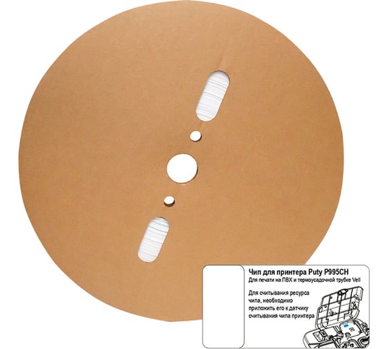 Термоусаживаемая трубка с чипом Vell усадка в 2 раза, 3/1.5 мм, 200 метров, белая, для Puty P995CH {359372CH} 1395231 1