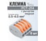 Соединительная клемма Vell, PCT-214 с рычагом, 5 шт 1379601 2