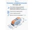 Соединительная проходная клемма Vell PCT223-2P с рычагом, 5 шт 1379603 5