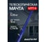 Телескопическая мачта Мачты.ру МТП-4 синий 200001200052 2