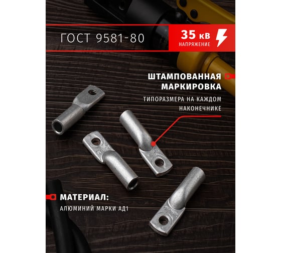 Наконечник Navigator 80 203 NET-ТА-70-10-12 алюминиевый, 25 штук/упаковка 80203