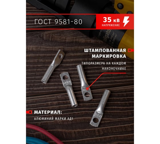Наконечник Navigator 80 199 NET-ТА-16-8-5.4 алюминиевый, 100 штук/упаковка 80199