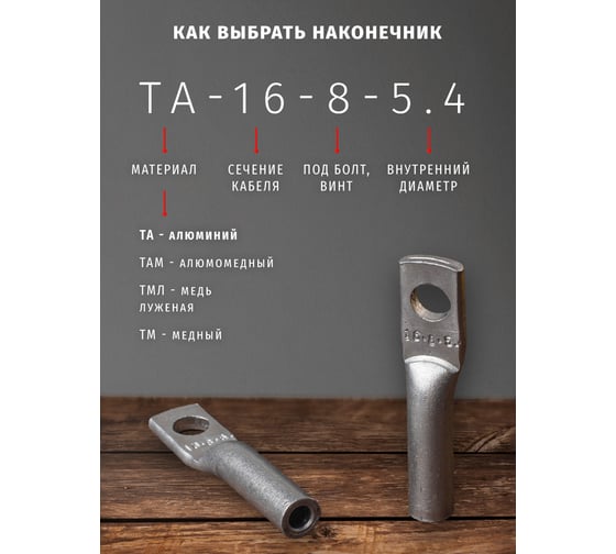 Наконечник Navigator 80 199 NET-ТА-16-8-5.4 алюминиевый, 100 штук/упаковка 80199