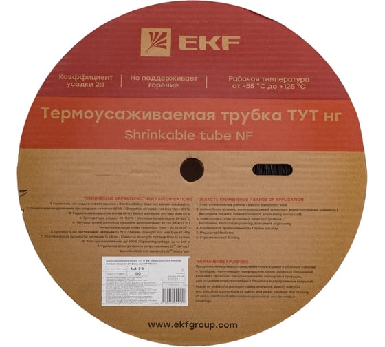 EKF Трубка термоусаживаемая ТУТ 8/4 черная рулон 100 метров tut-8-b