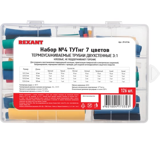 Набор термоусадочных трубок REXANT №4 ТУТнг двухстенный с клеевым слоем 3:1 29-0134
