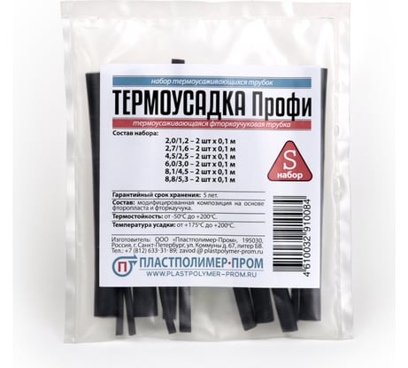 Набор термоусаживаемых трубок Пластполимер-Пром "Профи" S, ЗВ-00001597