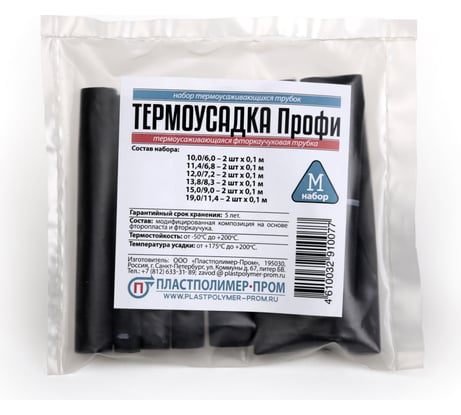 Набор термоусаживаемых трубок Пластполимер-Пром "Профи" M, ЗВ-00001596