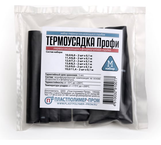 Набор термоусаживаемых трубок Пластполимер-Пром "Профи" M, ЗВ-00001596