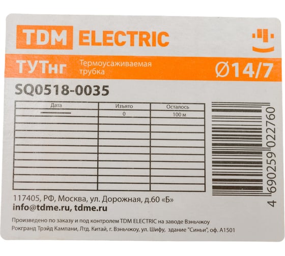 Термоусаживаемая трубка TDM ELECTRIC ТУТнг 14/7 черная (100 м/ролл) SQ0518-0035