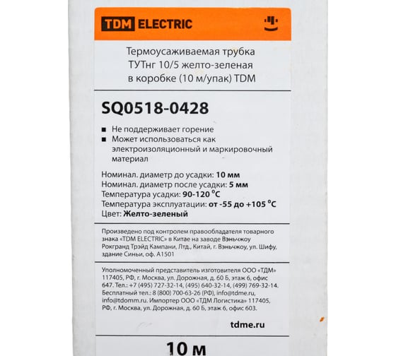Термоусаживаемая трубка TDM ELECTRIC ТУТнг 10/5 желто-зеленая в коробке (10 м/упак) SQ0518-0428