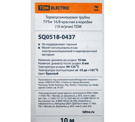 Термоусаживаемая трубка TDM ELECTRIC ТУТнг 16/8 красная в коробке (10 м/упак) SQ0518-0437