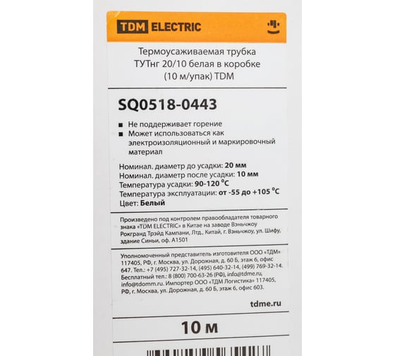 Термоусаживаемая трубка TDM ELECTRIC ТУТнг 20/10 белая в коробке (10 м/упак) SQ0518-0443