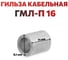 Гильза медная лужёная DORI ГМЛ-п 16, 100 шт. 52931 2