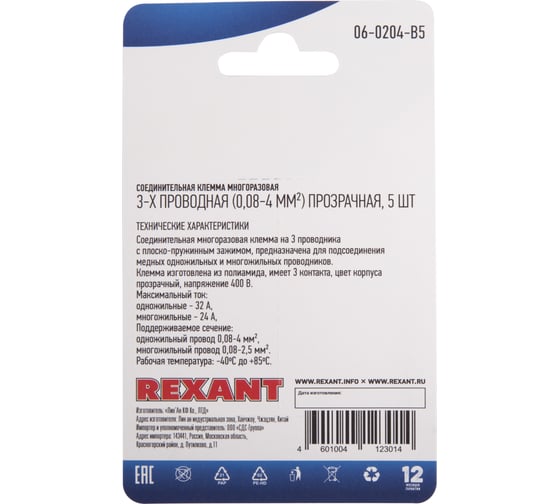 Универсальная клемма REXANT СМК 222-413, 3-проводная, прозрачная, 0,08-2,5/4 мм2, 5 шт. 06-0204-B5