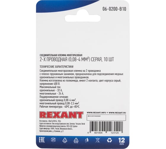 Универсальная клемма REXANT СМК 222-412, 2-проводная, серая, 0,08-2,5/4 мм2, 10 шт. 06-0200-B10