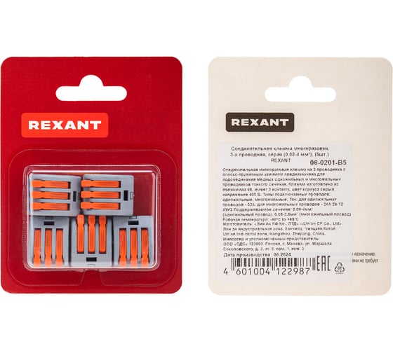 Соединительная 3-х проводная клемма REXANT с рычажком 0,08-4 мм2 серая 5 шт 06-0201-B5