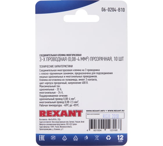 Универсальная клемма REXANT СМК 222-413, 3-проводная, прозрачная, 0,08-2,5/4 мм2, 10 шт. 06-0204-B10