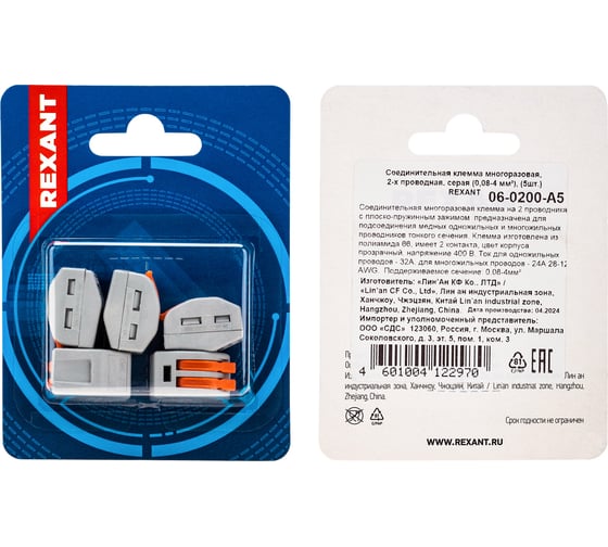 Универсальная клемма REXANT СМК 222-412, 2-проводная, 0,08-2,5/4 мм2, серая, 5 шт. 06-0200-A5